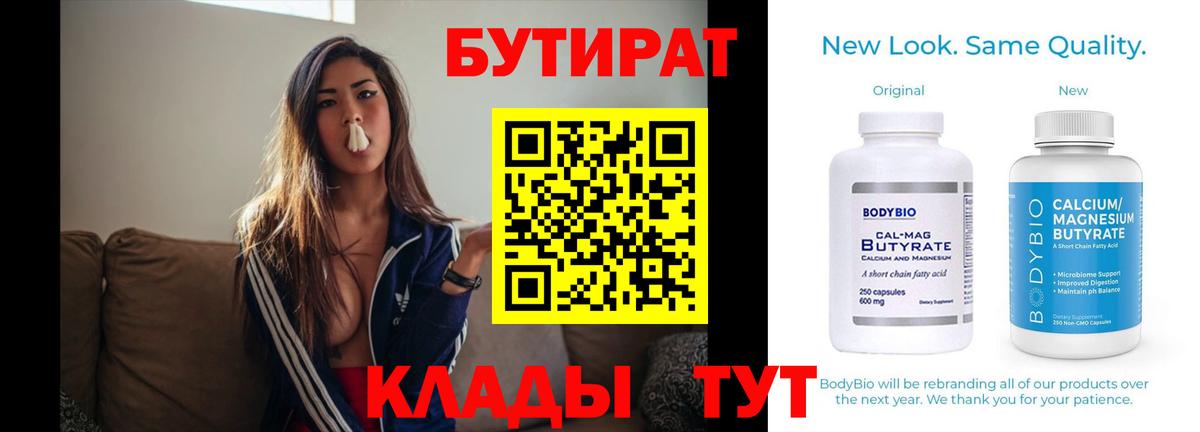 БУТИРАТ бутик Кострома