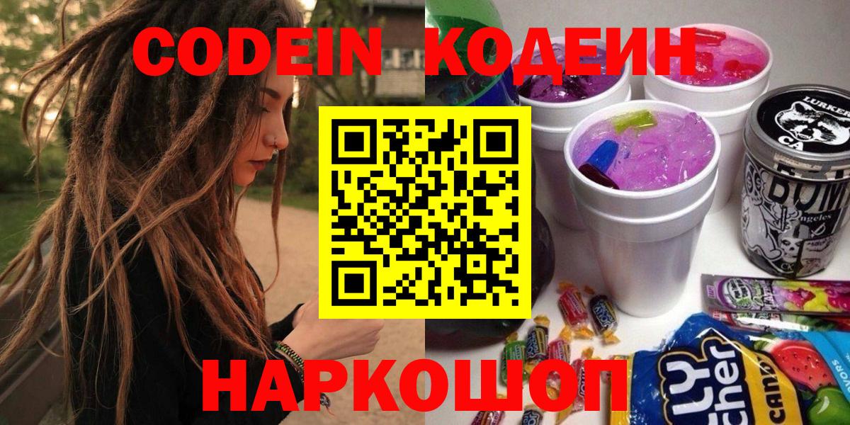 Codein напиток Lean (лин)  Кодеин напиток Lean (лин)  Вход с VPN  Кострома 