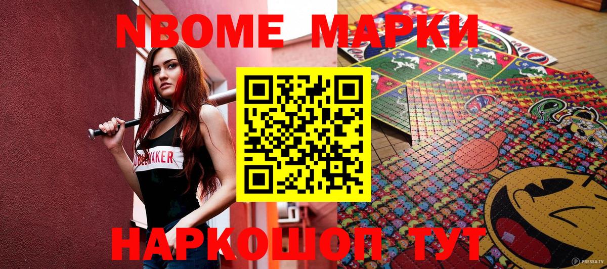 Марки N-bome 1,5мг Кострома